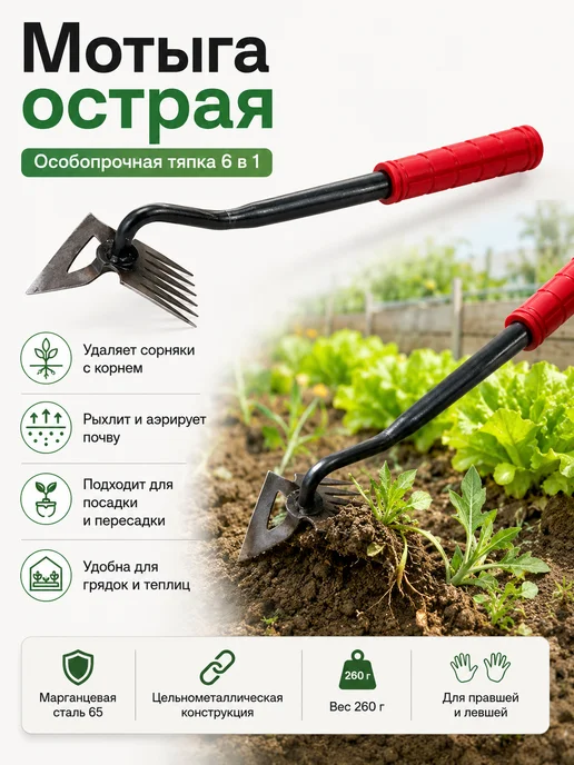 modify home Мотыга-тяпка зубчатая многофункциональная надёжная сталь, вариант