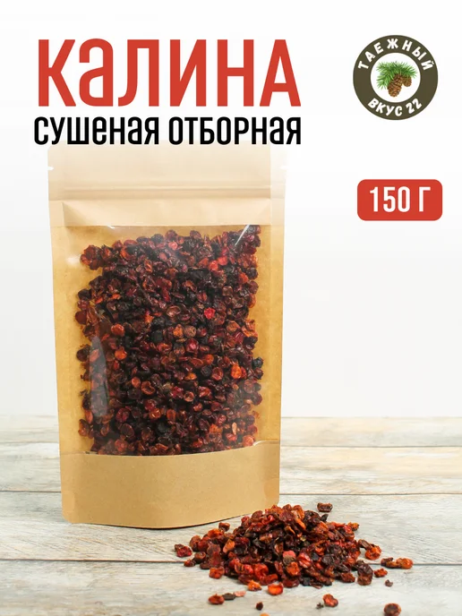 Таежный вкус 22 Калина сушеная ягода отборная 150 грамм, вариант