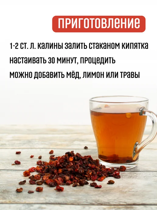 Таежный вкус 22 Калина сушеная ягода отборная 150 грамм, вариант, фото 3