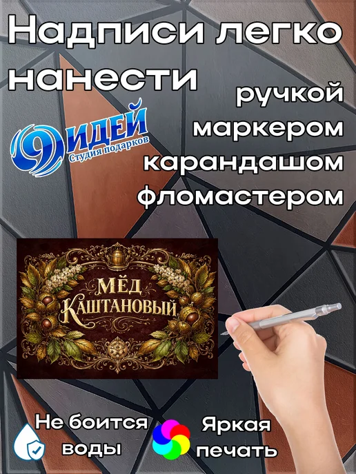 этикетка Наклейка Каштановый мёд 5 7*10см,9шт, 9 шт, фото 3