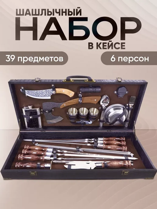 Набор для шашлыка и барбекю подарочный в кейсе, черный