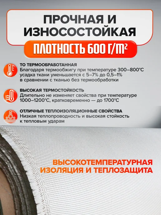 Огнеупорная кремнеземная ткань негорючая 0,2х1 м, 0.2x1 м, фото 2