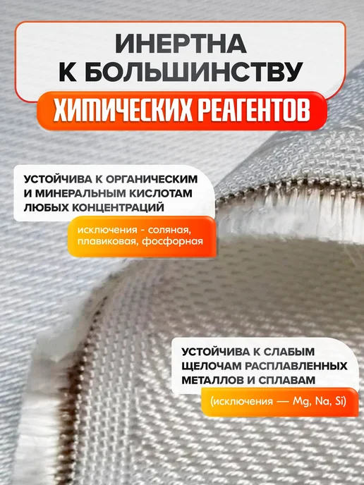 Огнеупорная кремнеземная ткань негорючая 0,2х1 м, 0.2x1 м, фото 3