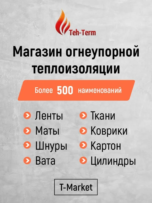 Огнеупорная кремнеземная ткань негорючая 0,2х1 м, 0.2x1 м, фото 5