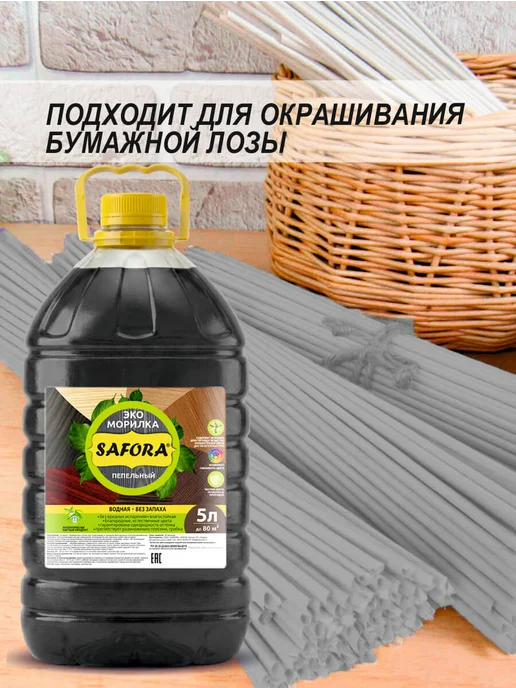 SAFORA Морилка для дерева водная без запаха пепельный 5 л, 5 л, фото 8