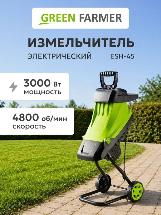 GREEN FARMER Измельчитель электрический ESH-45, зеленый, фото 2