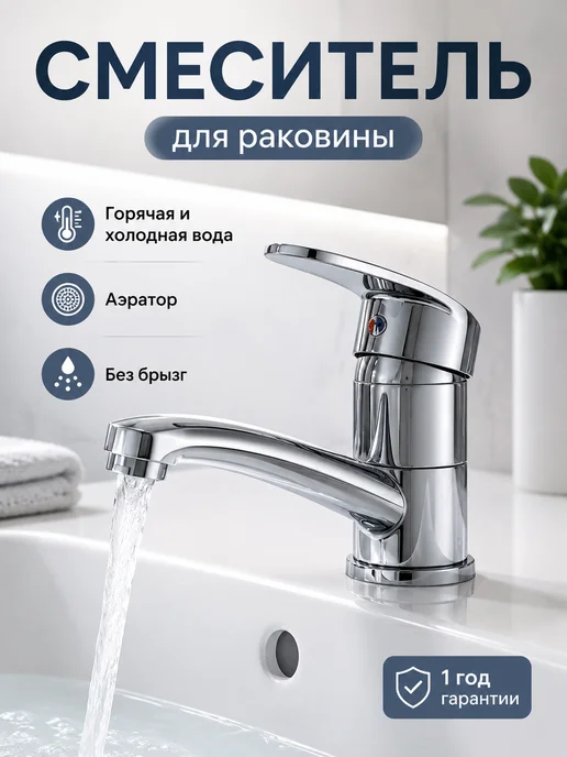 Теплмяг Смеситель для раковины в ванную серебро, серебристый