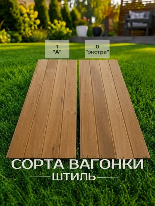 Армада Вагонка Термо Липа 1,5*9*250 сорт 0 "ЭКСТРА" (10 шт), 1.5x9, 10 шт, фото 4
