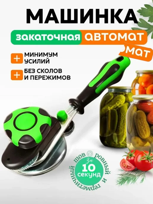 Нет бренда Закаточная машинка для банок автомат, черный, фото 2