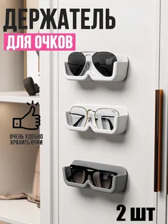 Держатель для очков из ABS-пластика
