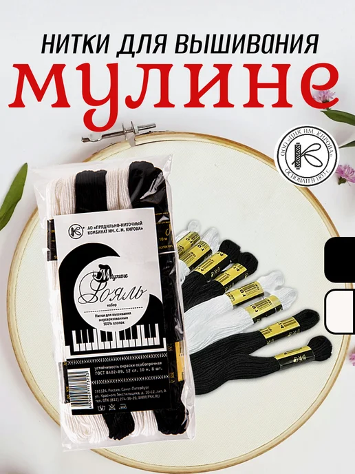 ПНК им. Кирова Нитки вышивальные Мулине 10м Набор 7шт "Школьный", 8 шт