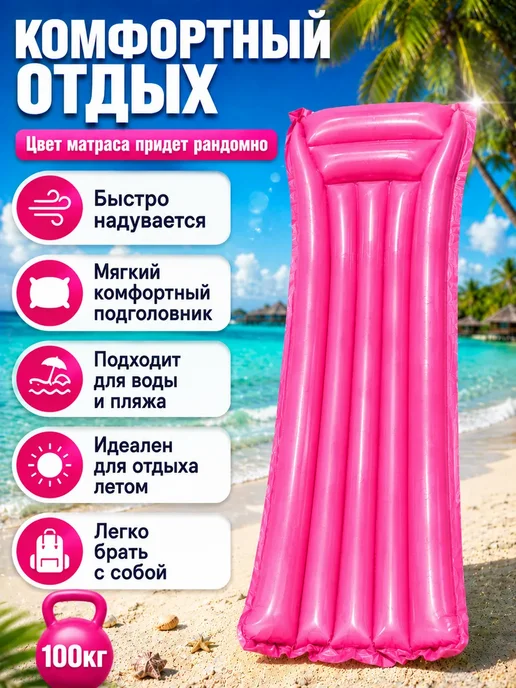 Шик+ Матрас надувной для плавания яркий пляжный, вариант, фото 2