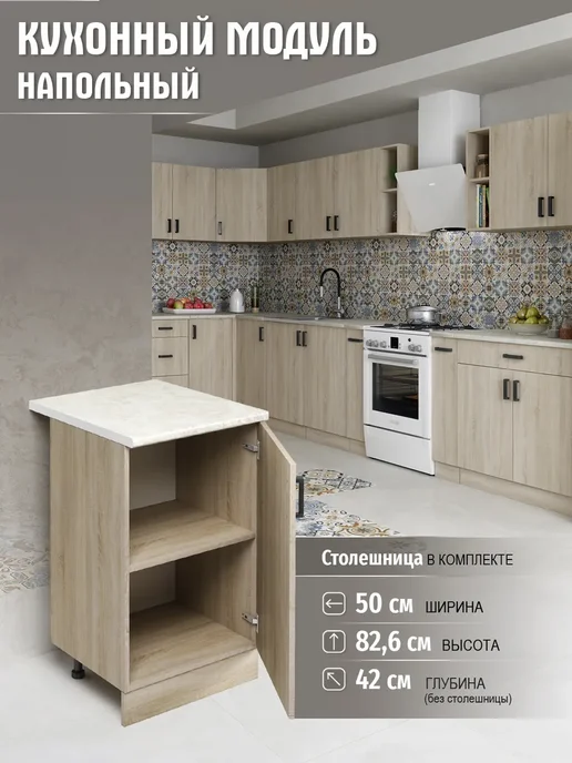 Алексъ Кухонный гарнитур Шкаф напольный ЛДСП 50 см, коричневый