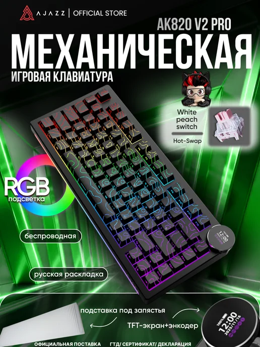 Механическая игровая клавиатура AK820V2 PRO с TFT- экраном AJAZZ