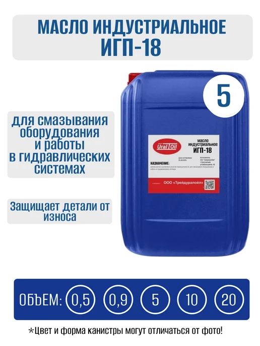 Масло индустриальное ИГП 18 5 л, 5 л
