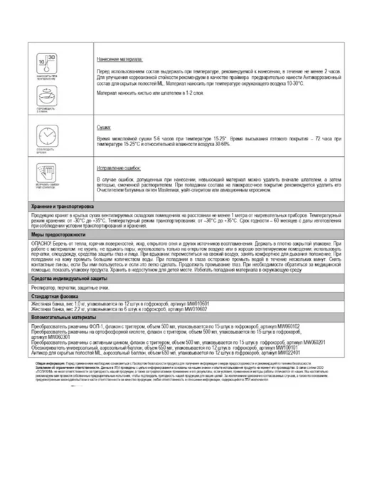 Полимерно-битумная мастика БАСТИОН для кузова 2,2 кг, 2,2 кг, фото 3