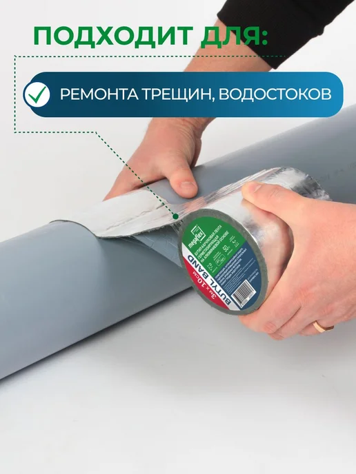 Самоклеящаяся бутилкаучуковая лента герметик 50 мм х 10 м, 10 м, фото 2