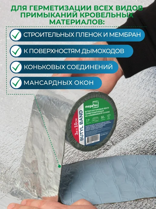 Самоклеящаяся бутилкаучуковая лента герметик 50 мм х 10 м, 10 м, фото 3