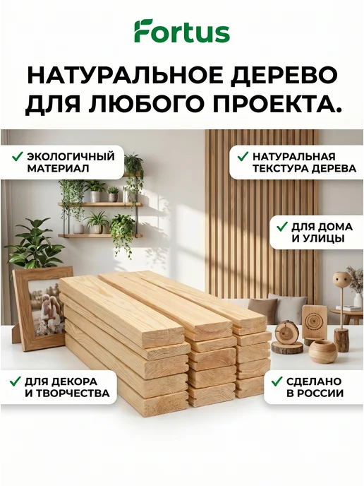 Fortus Рейки деревянные 10*20*250мм брусок, 10 шт, 10x20x250 мм, 10 шт, фото 6