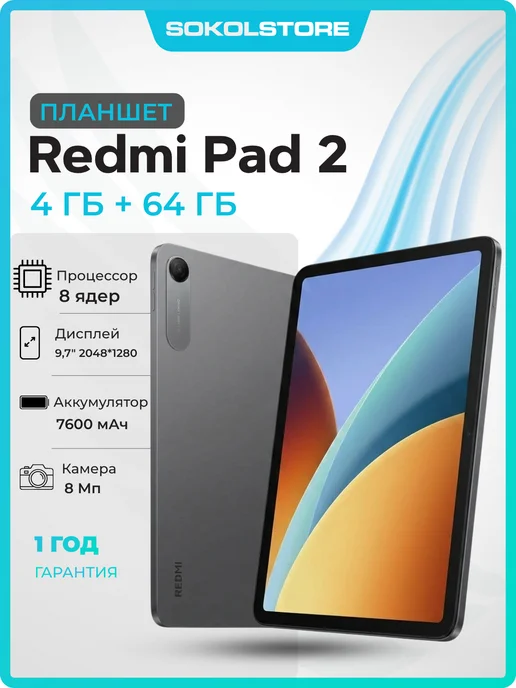Xiaomi Планшет Redmi Pad 2 4 64Gb Graphite Gray 9.7", 64 ГБ