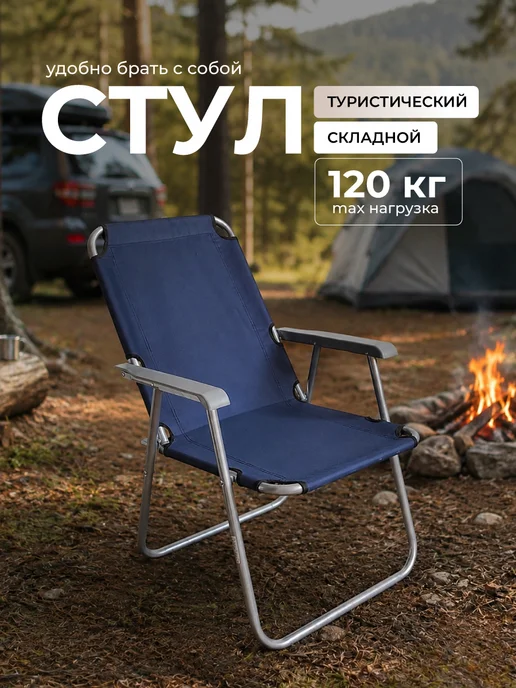 Baizheng Кресло садовое со спинкой складное до 120 кг, 120 кг