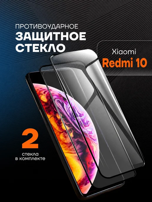 Arhon Защитное стекло на Redmi 10, вариант