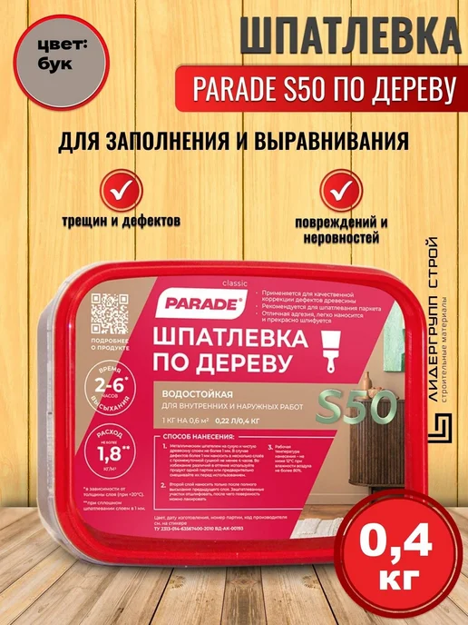 Шпатлевка акриловая по дереву бежевого цвета 0,4 кг, 400 г