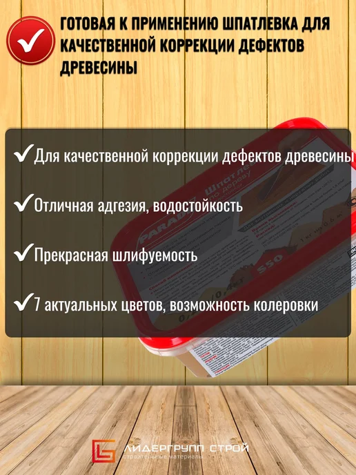 Шпатлевка акриловая по дереву бежевого цвета 0,4 кг, 400 г, фото 2