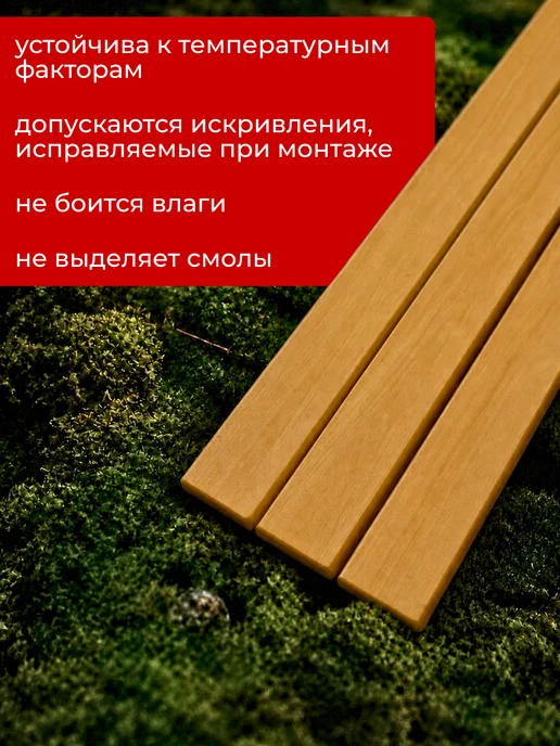 Армада Полок доска полковая термо (липа) 2,6*9*120 сорт 0"ЭКСТРА", 2.6x9x60, фото 2