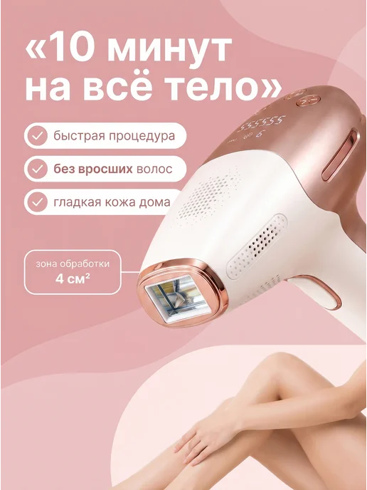 Лазерный фотоэпилятор профессиональный для удаления волос, розовый, фото 3
