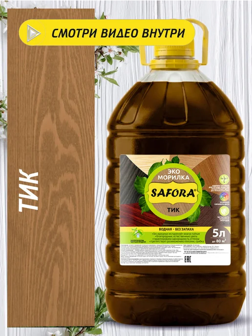 SAFORA Морилка для дерева водная без запаха тик 5 л, 5 л