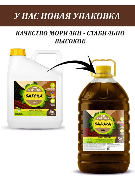SAFORA Морилка для дерева водная без запаха тик 5 л, 5 л, фото 3