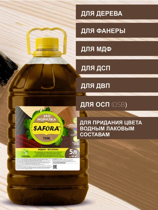 SAFORA Морилка для дерева водная без запаха тик 5 л, 5 л, фото 4