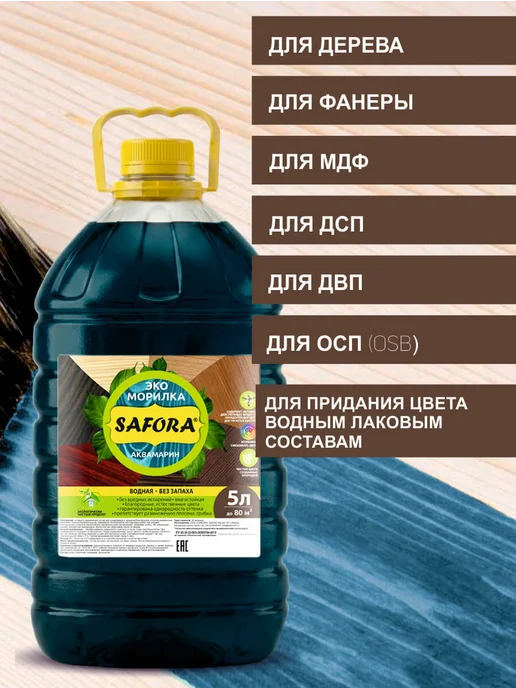 SAFORA Морилка для дерева водная без запаха аквамарин 5 л, 5 л, фото 4