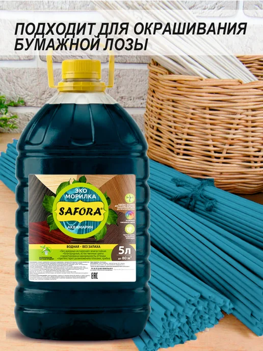 SAFORA Морилка для дерева водная без запаха аквамарин 5 л, 5 л, фото 8