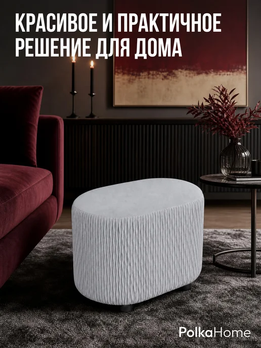POLKAHOME Пуфик велюровый волна высокий овальный в прихожую, серый, фото 6