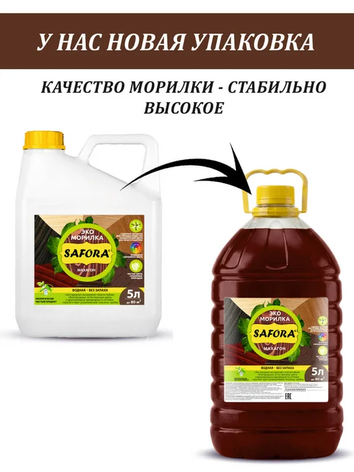 SAFORA Морилка для дерева водная без запаха махагон 5 л, 5 л, фото 4