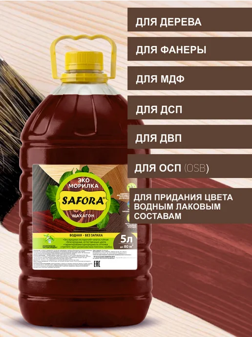 SAFORA Морилка для дерева водная без запаха махагон 5 л, 5 л, фото 5