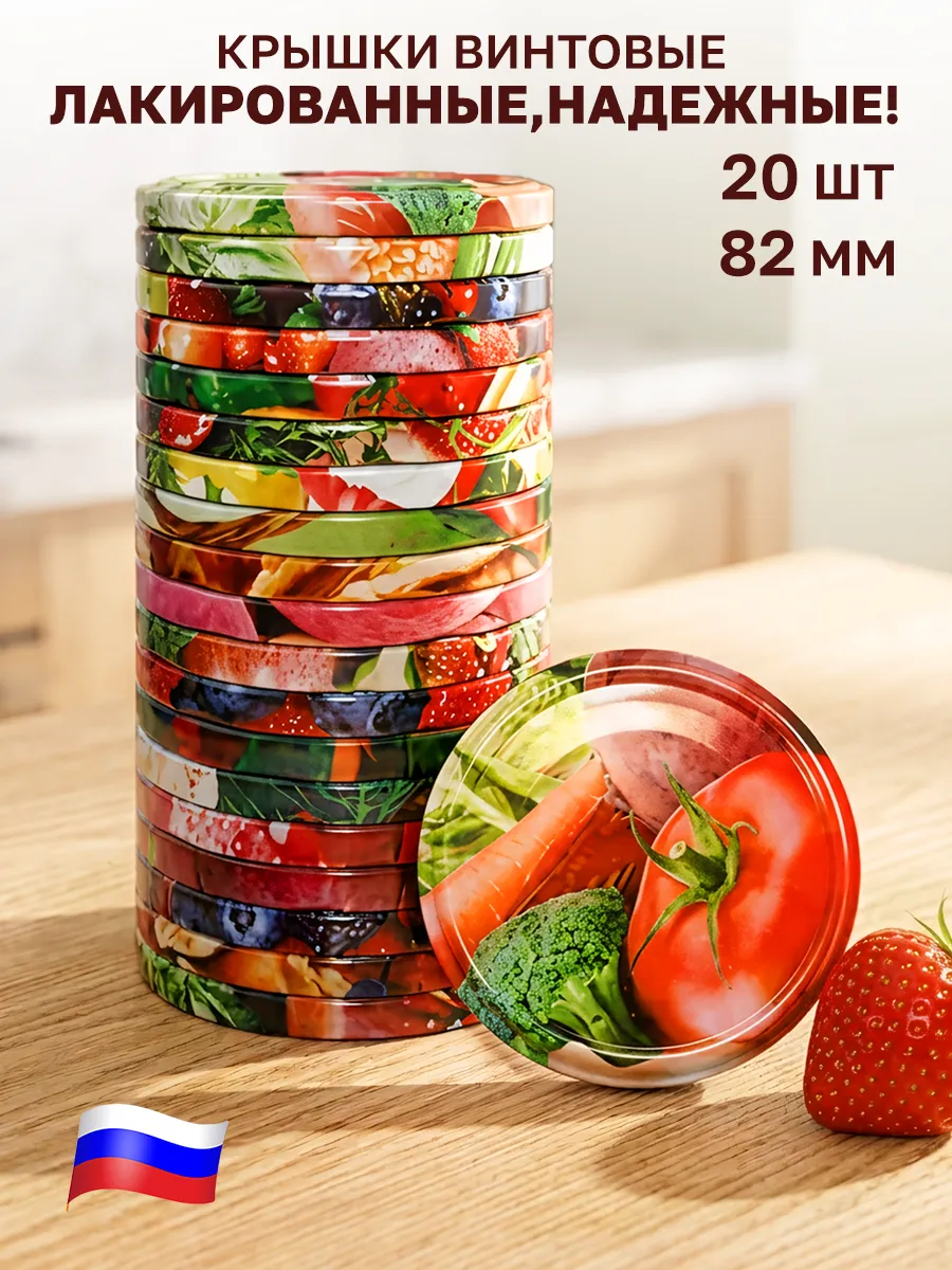 Крышки для банок винтовые 20шт 82мм