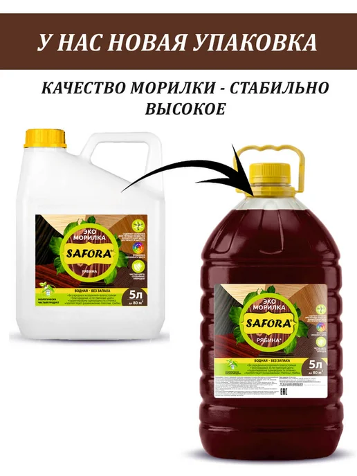 SAFORA Морилка для дерева водная без запаха рябина 5 л, 5 л, фото 4
