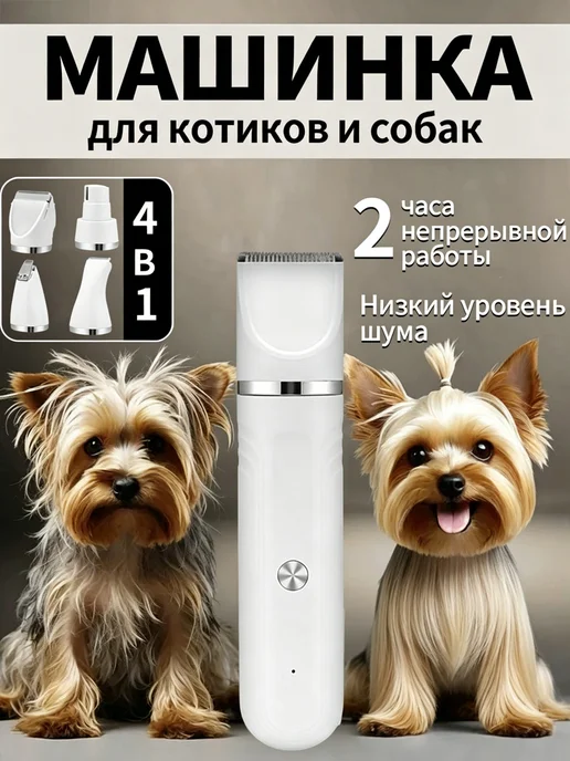 мелких пород триммер для стрижки собак для лап, белый