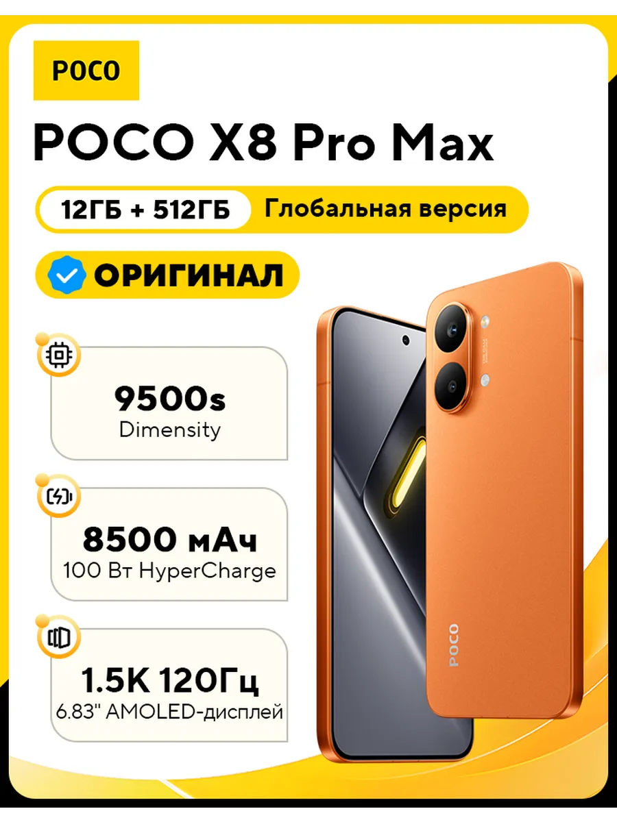 POCO Смартфон X8 Pro Max 12GB + 512GB Orange