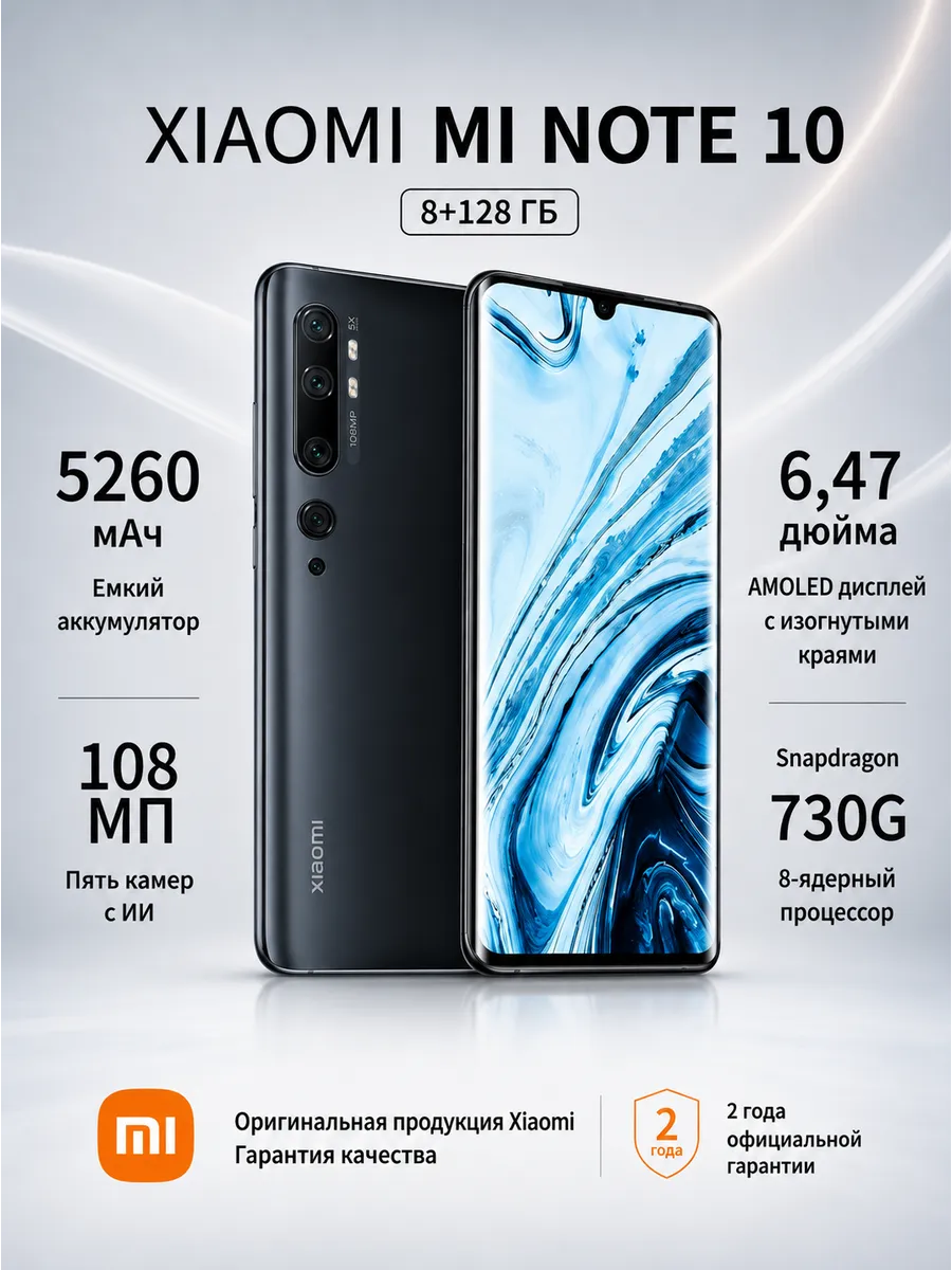 Смартфон Mi Note 10, 8 128 ГБ, Чёрный, Global Xiaomi 1030901099 купить за 20 955 ₽ в интернет‑магазине Wildberries