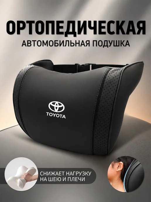 XXAY Подушка автомобильная для Toyota, черная, 1 шт, 1 шт, черный