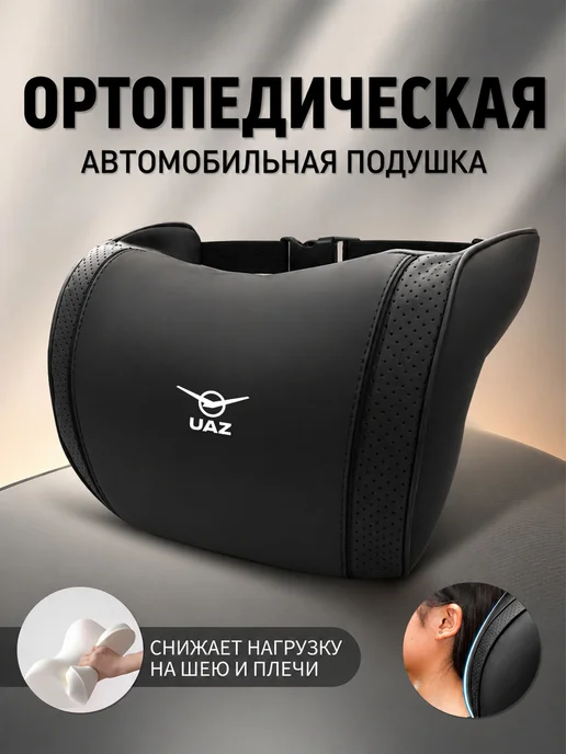 XXAY Подушка автомобильная для UAZ, оранжевая, 1 шт, 1 шт, черный
