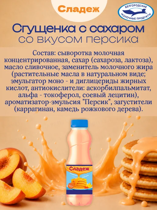 Сладеж Сгущенка со вкусом персик 500г 2шт, 500 г, 2 шт, фото 2