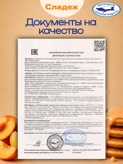 Сладеж Сгущенка со вкусом персик 500г 2шт, 500 г, 2 шт, фото 3