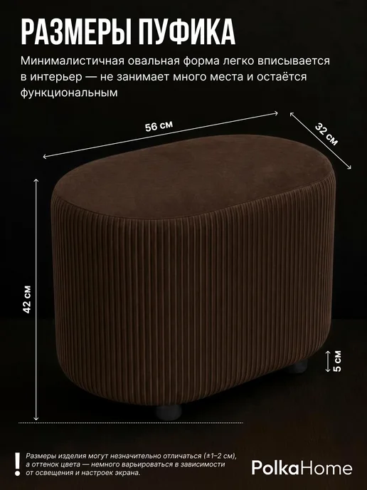 POLKAHOME Пуфик велюровый полоса овальный высокий в прихожую, коричневый, фото 4