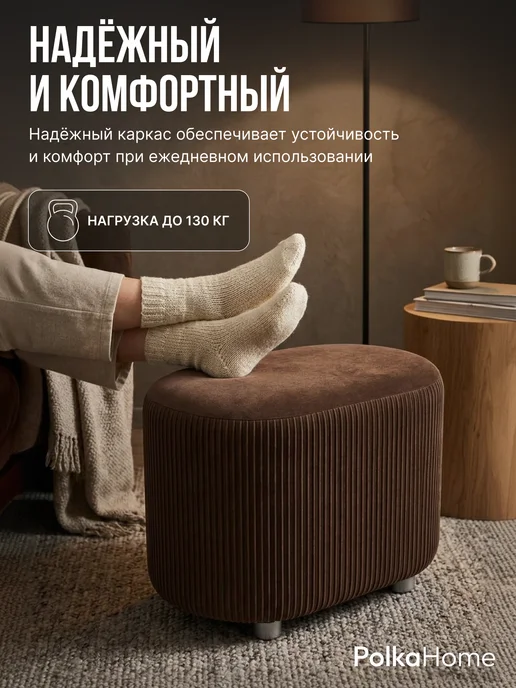POLKAHOME Пуфик велюровый полоса овальный высокий в прихожую, коричневый, фото 5