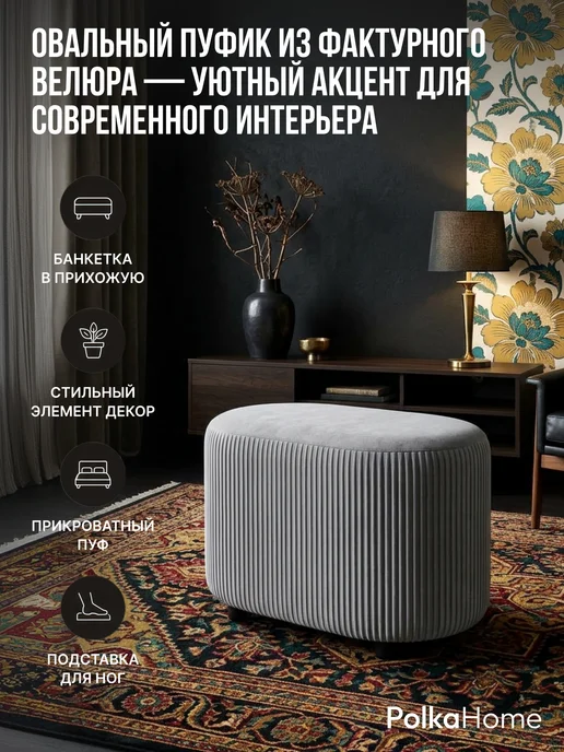 POLKAHOME Пуфик велюровый полоса овальный высокий в прихожую, вариант, фото 3